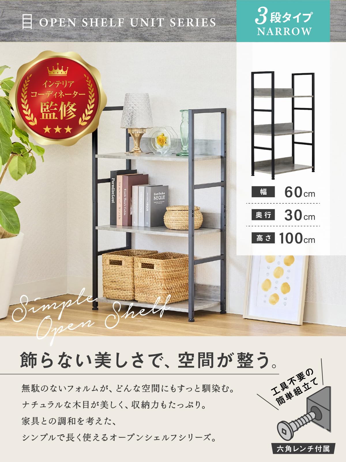 Amazon｜【I'm home掲載×インテリアコーディネーター監修】 オープン